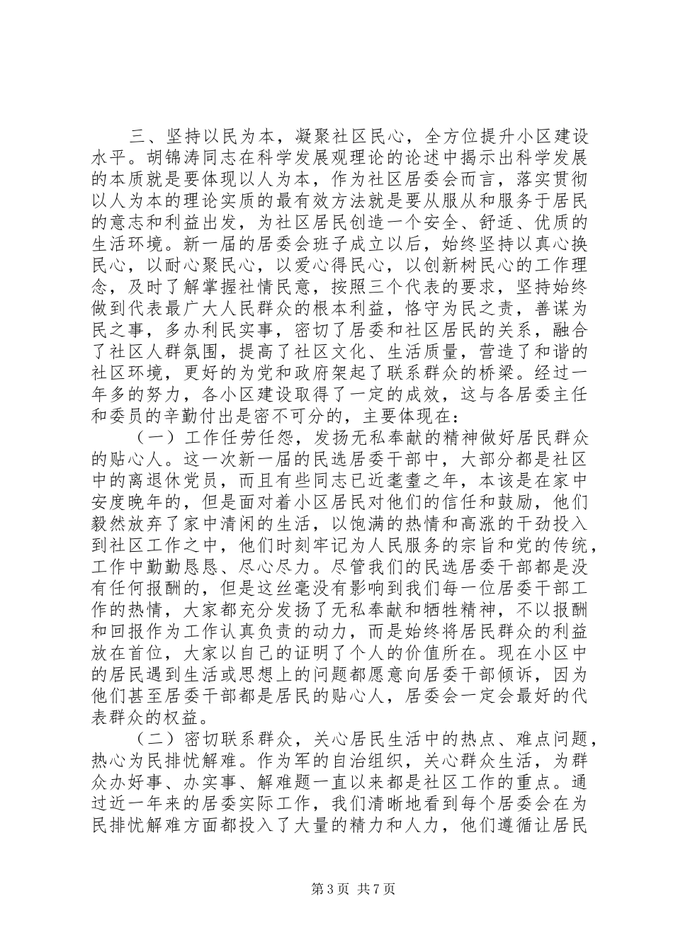 街道主任在社区居委会交流会议上的讲话发言_第3页