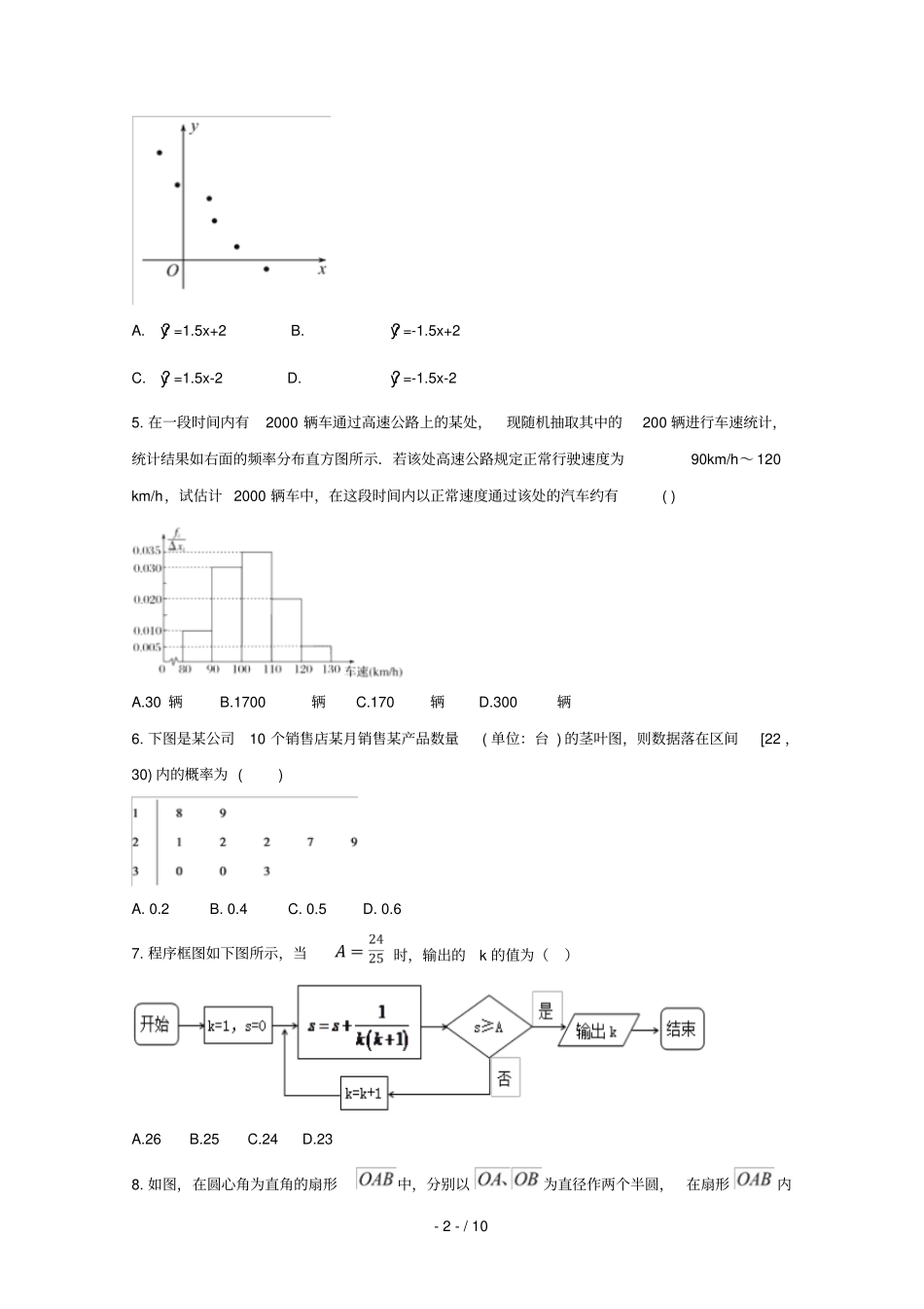 安徽滁州定远育才学校2017_2018学年高一数学下学期期末考试试题试验班_第2页