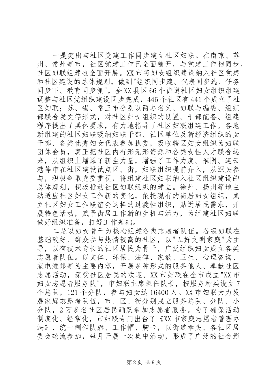 社区妇女工作交流研讨会讲话发言_第2页