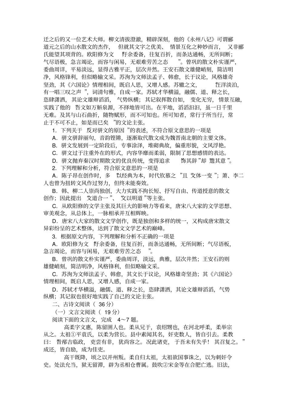 安徽江淮十校2020届高三语文第一次联考试卷及答案_第2页