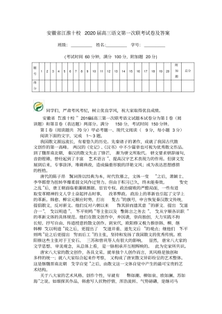 安徽江淮十校2020届高三语文第一次联考试卷及答案