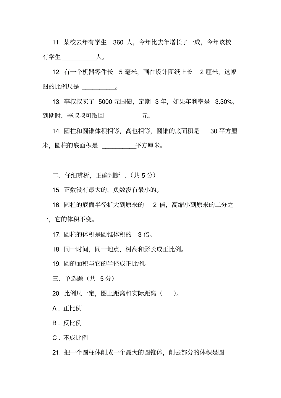 安徽淮南田家庵区2018-2019学年六年级下学期数学期中试卷_第2页