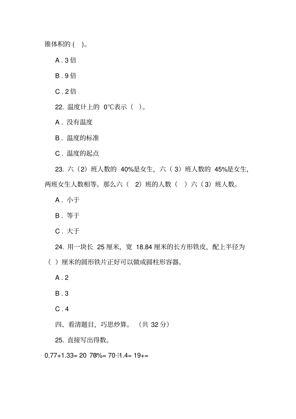 安徽淮南田家庵区2018-2019学年六年级下学期数学期中试卷_第3页