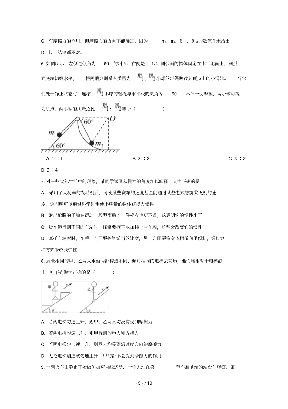 安徽滁州民办高中2018_2019学年高一物理上学期第三次月考试题201901240232_第3页