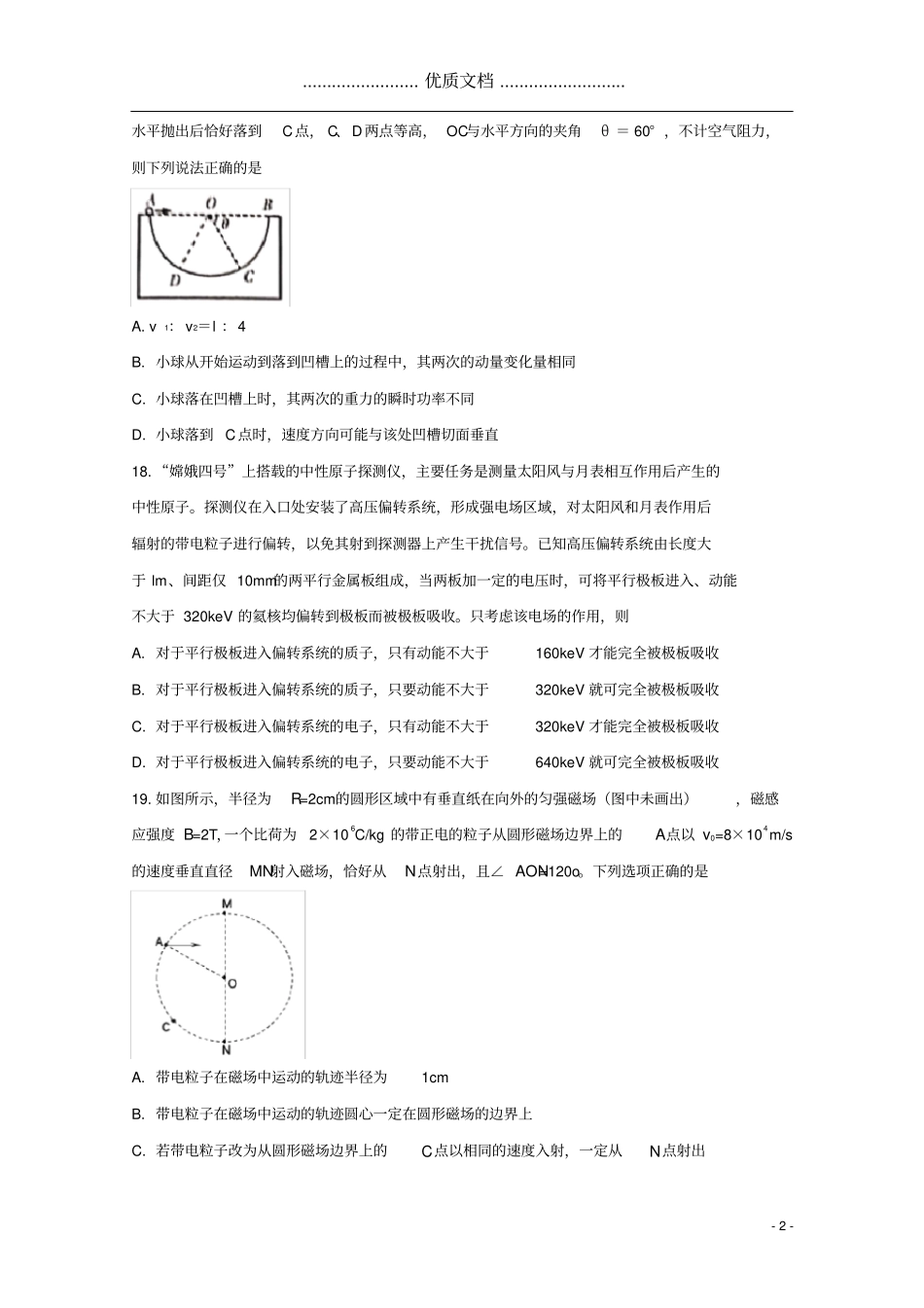安徽滁州定远重点中学2020届高三物理5月模拟试题_第2页