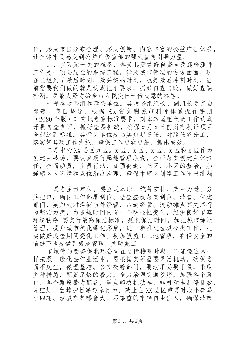 在做好迎检工作动员大会上的讲话发言_第3页