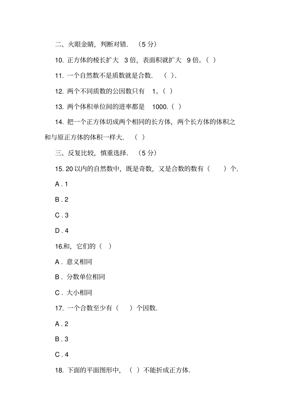 安徽淮南潘集区2018-2019学年五年级下学期数学期中试卷_第2页