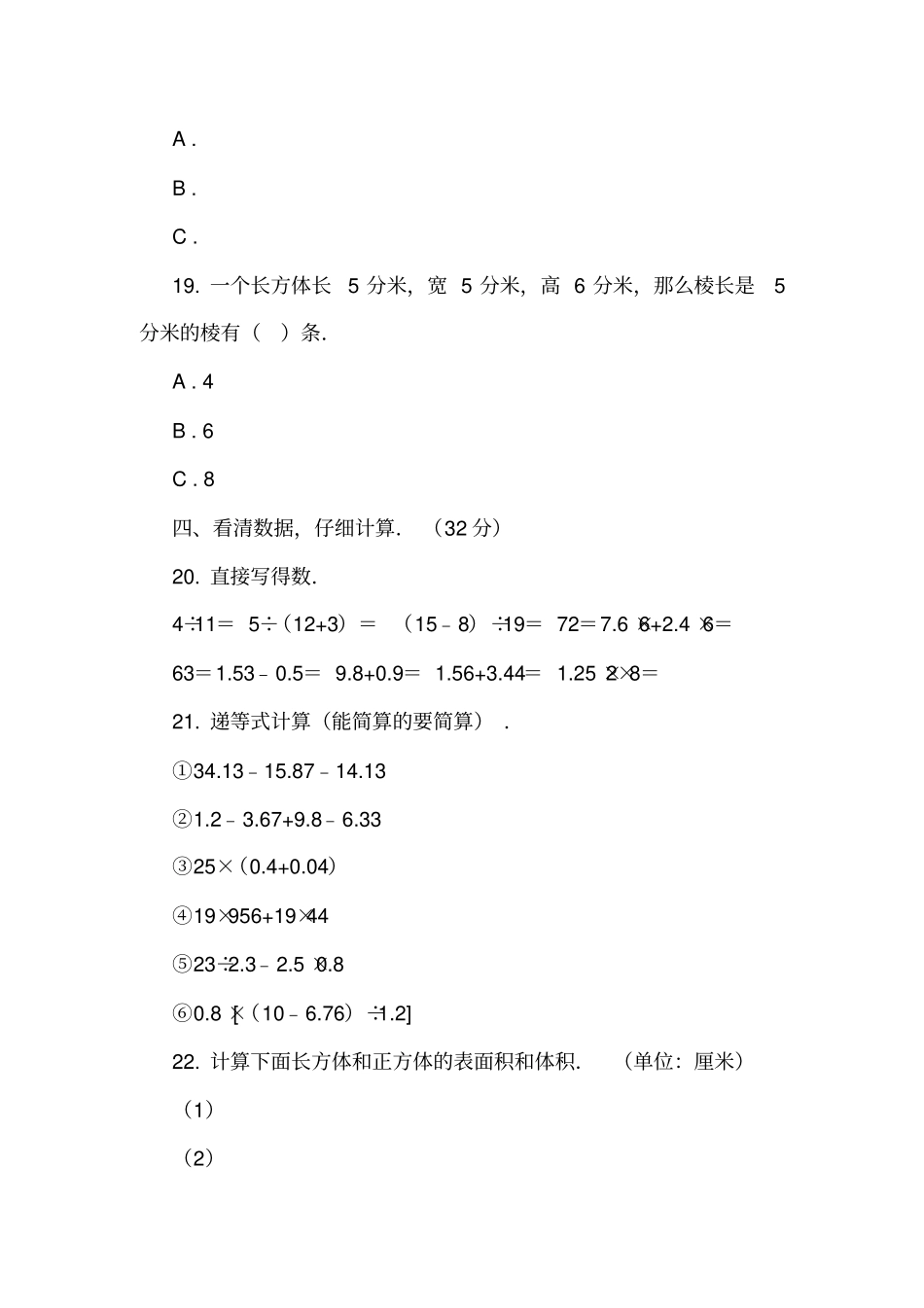 安徽淮南潘集区2018-2019学年五年级下学期数学期中试卷_第3页