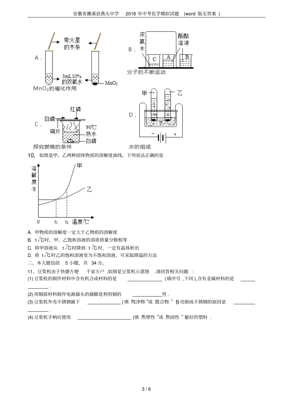 安徽濉溪燕头中学2018年中考化学模拟试题版无答案_第3页