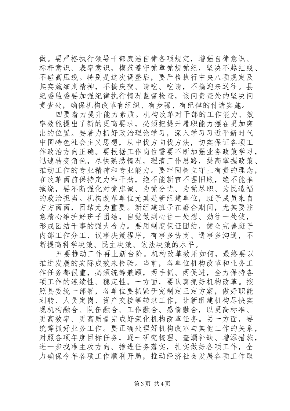 在机构改革干部任前集体谈话会上的讲话发言_第3页