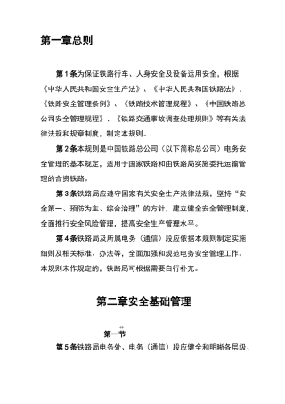 铁路电务安全规则