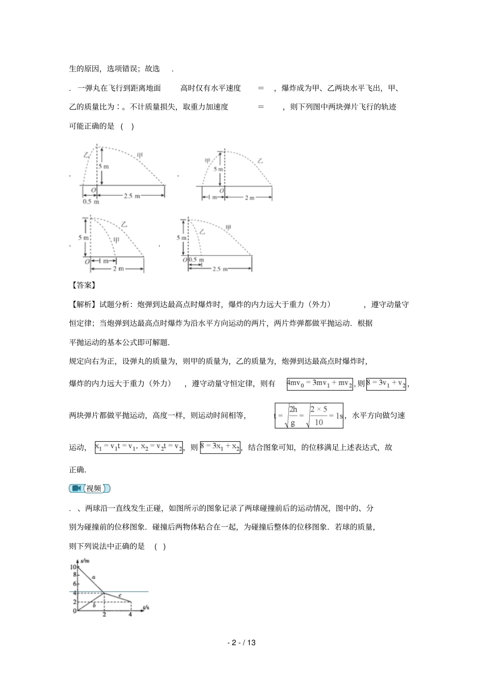 安徽滁州定远育才学校2017_2018学年高二物理下学期期末考试试题试验班_第2页