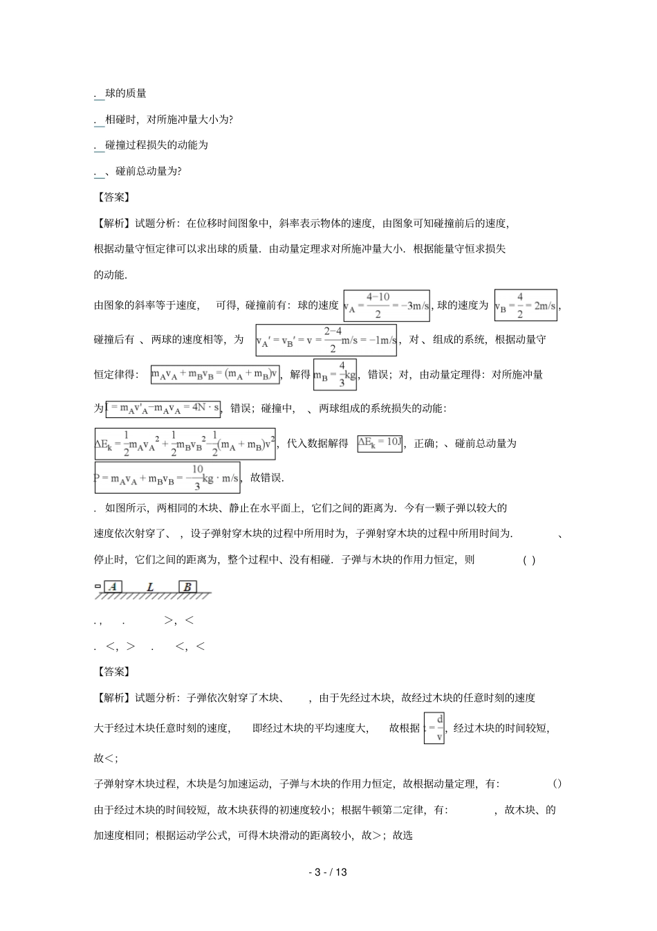 安徽滁州定远育才学校2017_2018学年高二物理下学期期末考试试题试验班_第3页