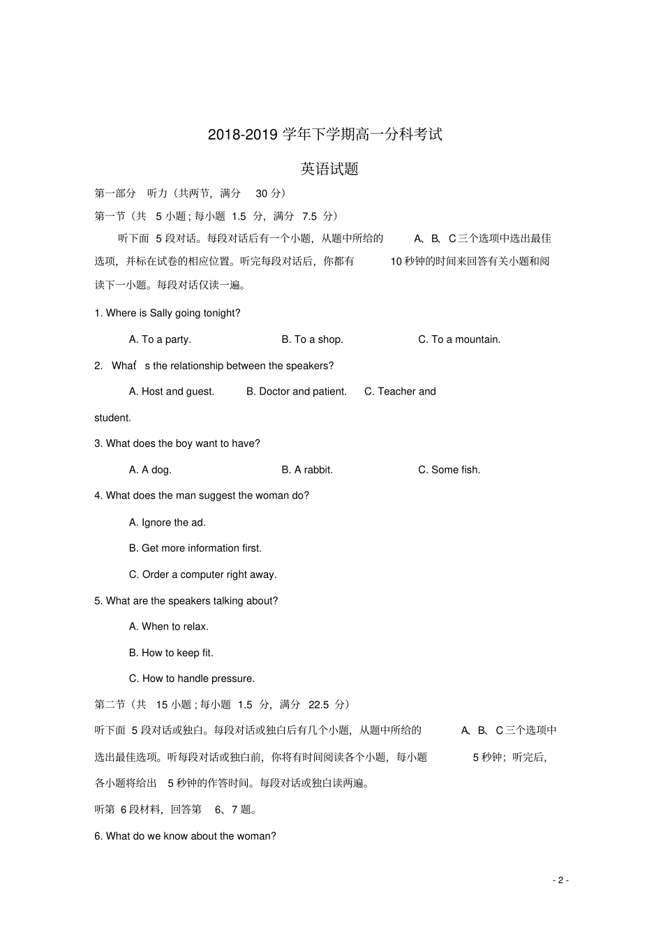 安徽狮远育才学校2018_2019学年高一英语下学期分科考试试题_第2页