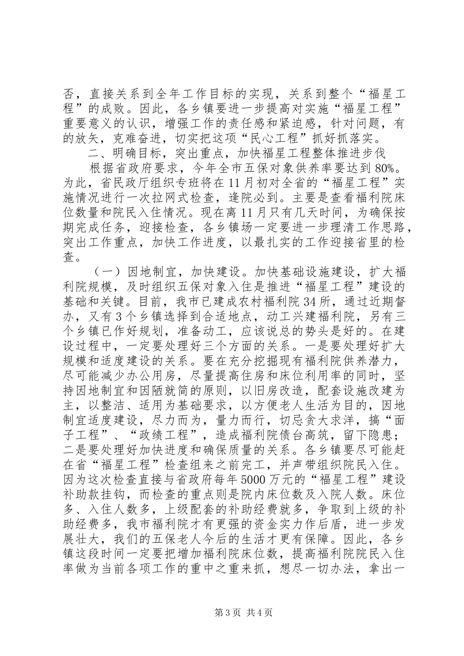 在全市农村“福星工程”现场会上的讲话_第3页