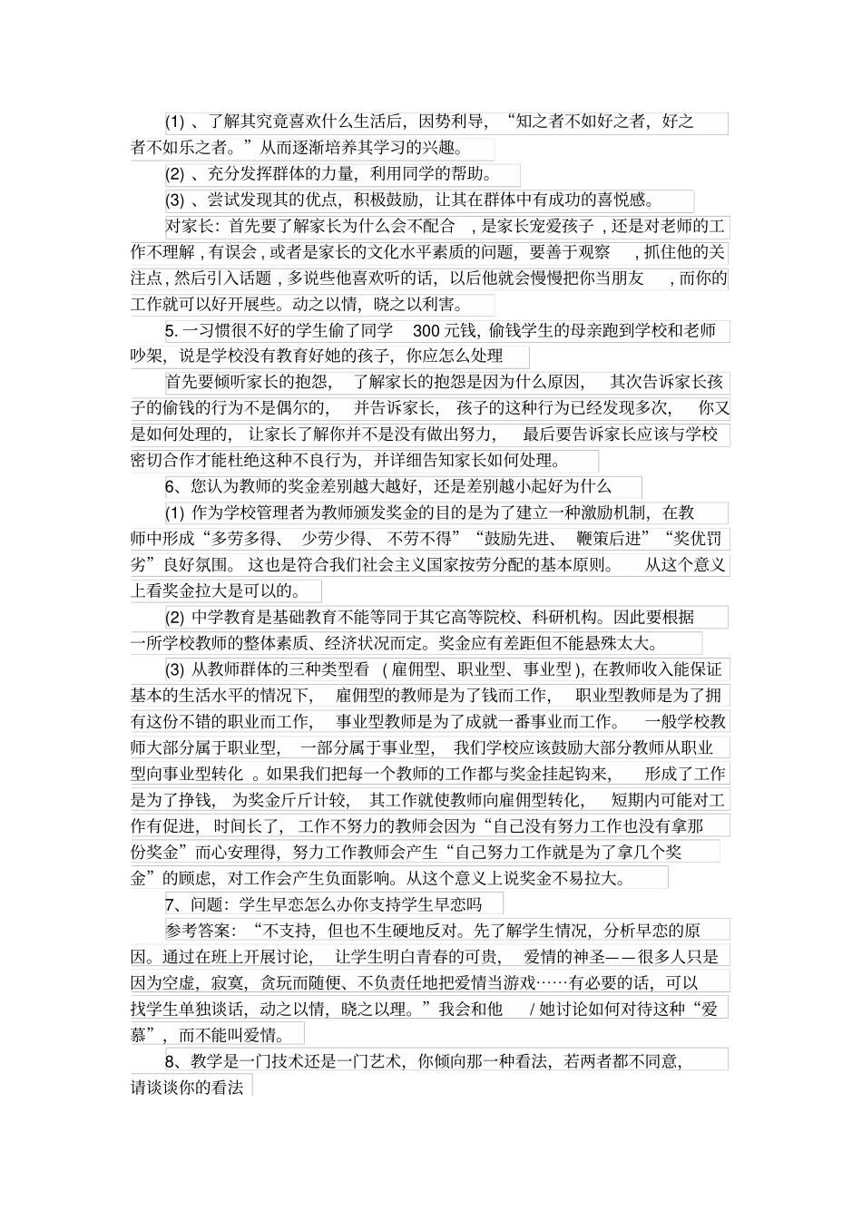 安徽特岗教师结构化面试真题汇总一_第2页