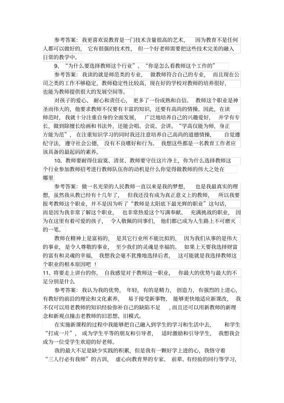 安徽特岗教师结构化面试真题汇总一_第3页