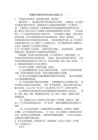安徽特岗教师结构化面试真题汇总一
