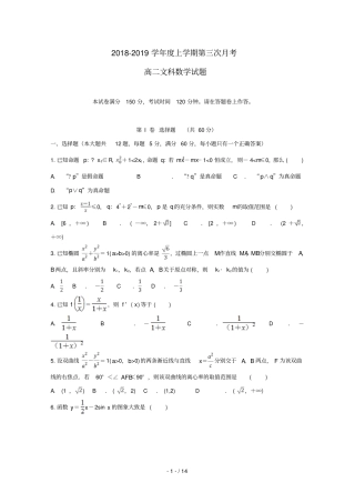 安徽狮远重点中学2018_2019学年高二数学上学期第三次月考试题文20190131016