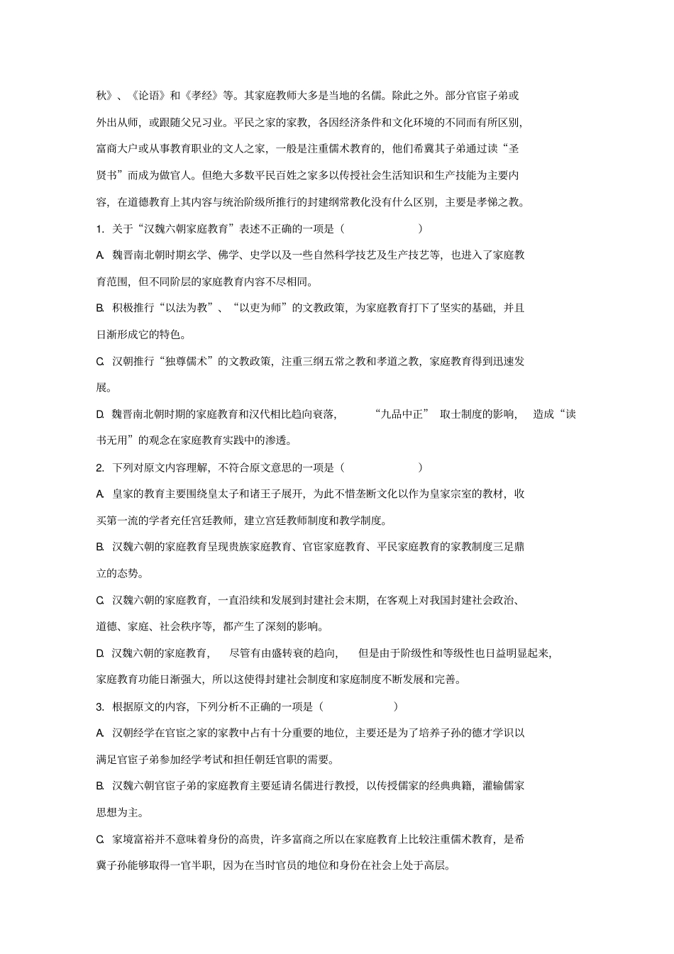 安徽白泽湖中学2018_2019学年高一语文上学期第一次月考试题_第2页