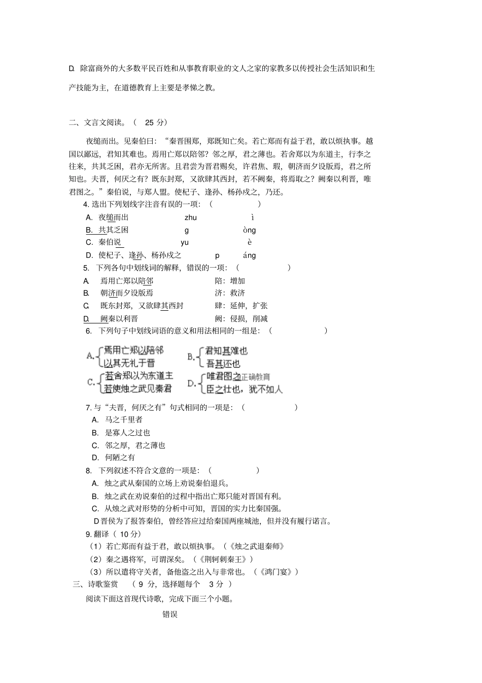 安徽白泽湖中学2018_2019学年高一语文上学期第一次月考试题_第3页