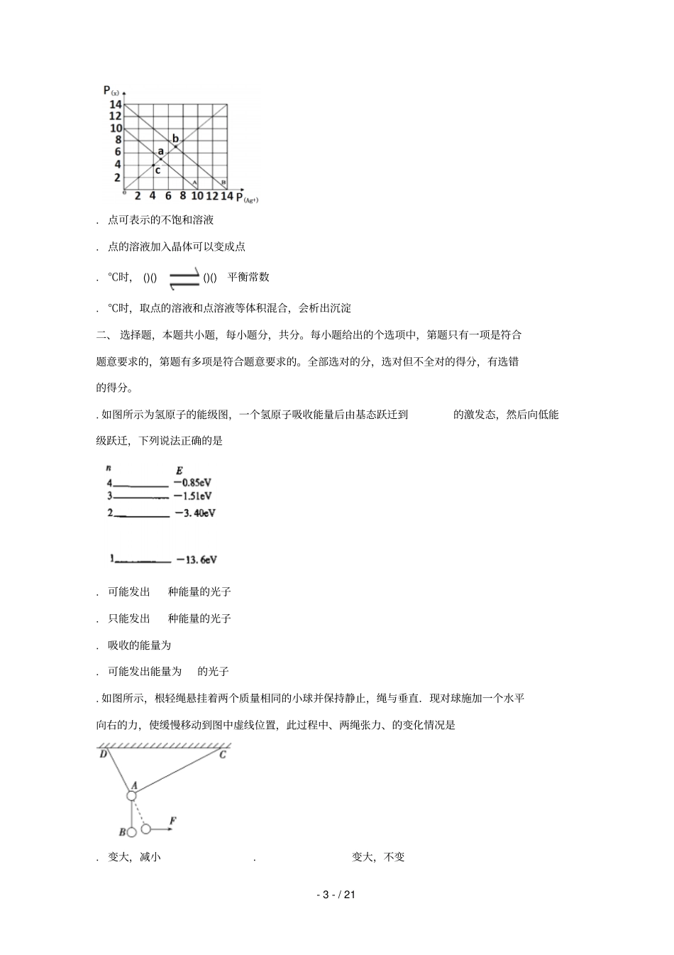 安徽狮远重点中学2019届高三化学下学期第三次模拟考试试题20190523012_第3页