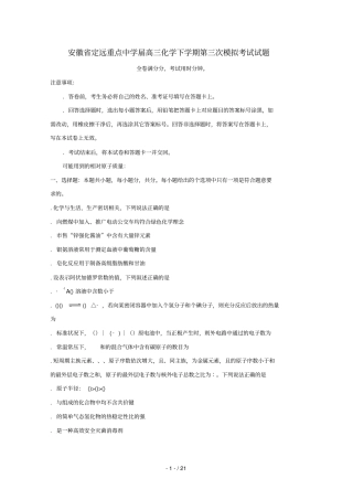 安徽狮远重点中学2019届高三化学下学期第三次模拟考试试题20190523012