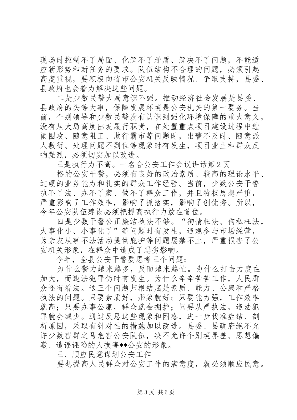 公安工作会议讲话发言_第3页