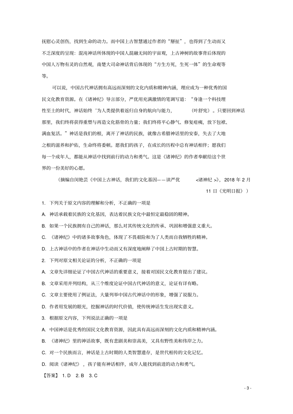 安徽皖东中联盟2018_2019学年高二语文下学期期末考试试题含解析_第3页