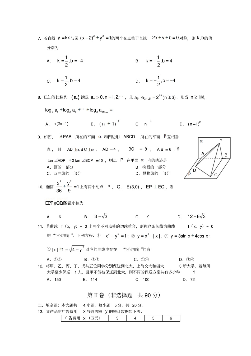 安徽潜山野寨中学2012届下学期高三第二次周考文科数学试题_第2页
