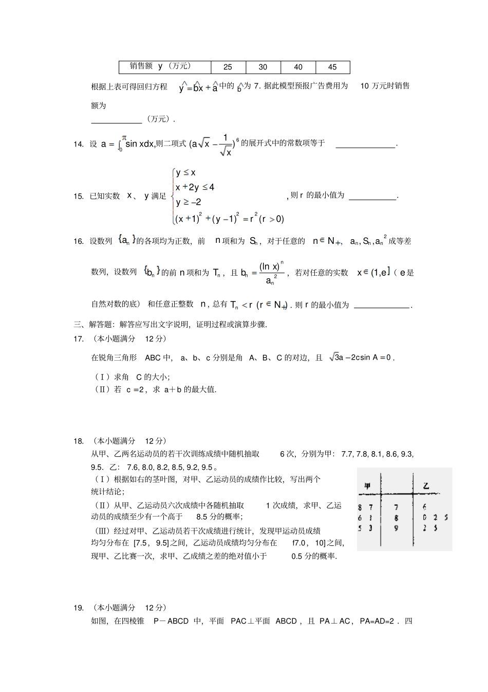 安徽潜山野寨中学2012届下学期高三第二次周考文科数学试题_第3页
