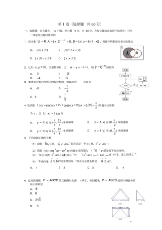 安徽潜山野寨中学2012届下学期高三第二次周考文科数学试题