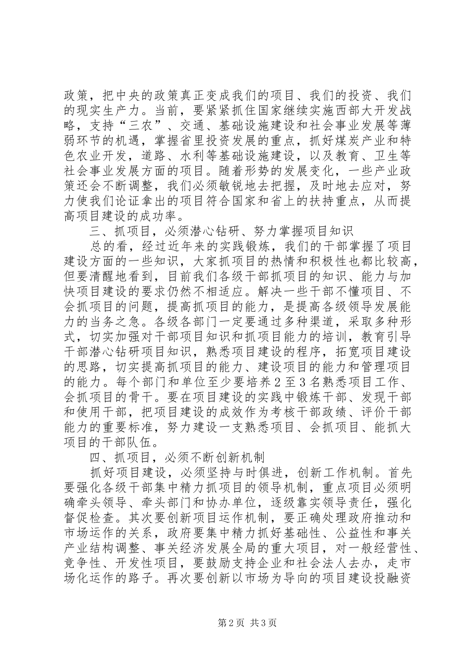 市项目建设汇报会上的讲话发言_第2页
