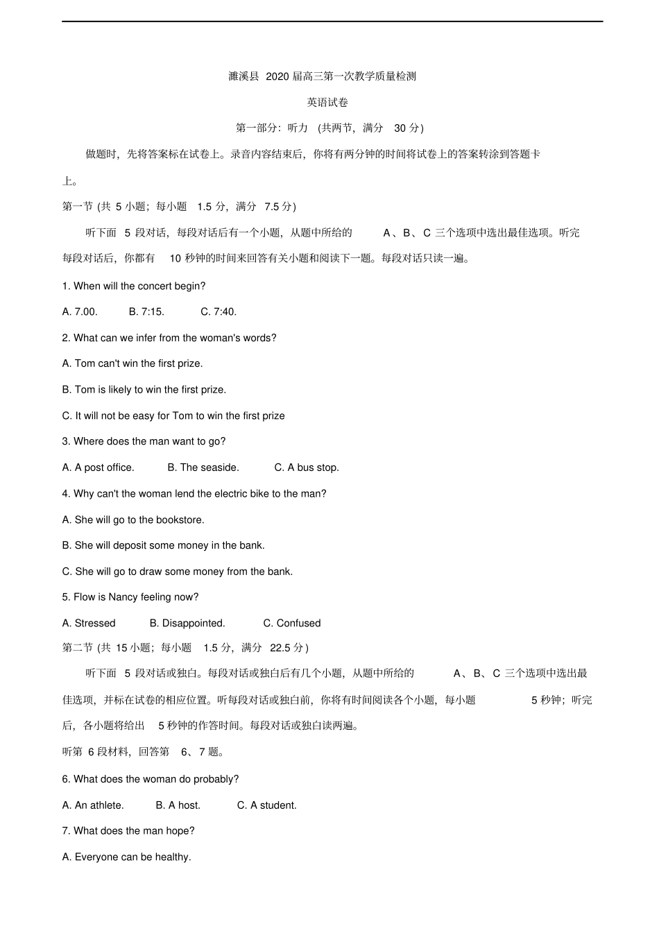 安徽濉溪高三上学期第一次月考试题英语含答案_第1页