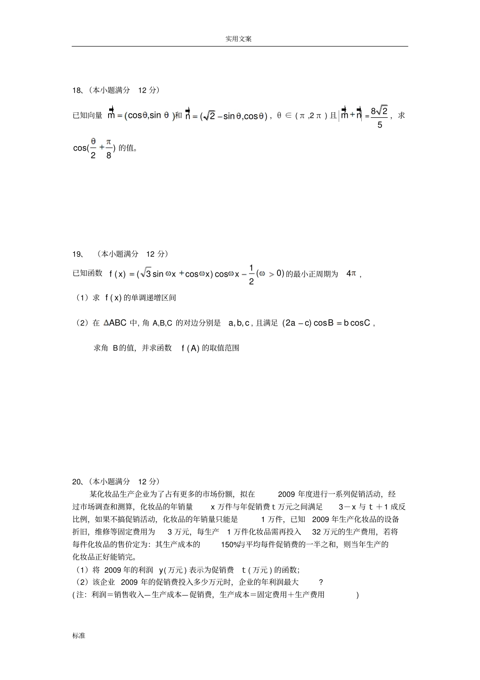 安徽皖北十三所示范高中高三11月联考数学理_第3页