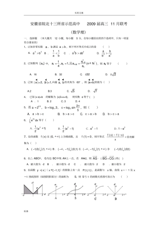 安徽皖北十三所示范高中高三11月联考数学理