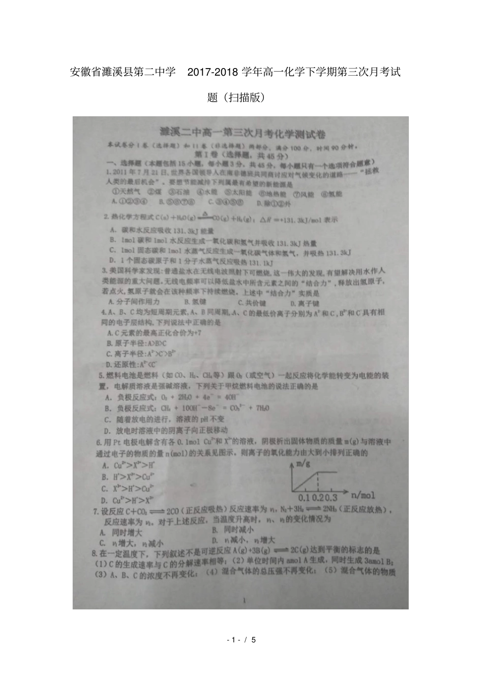 安徽濉溪第二中学2017_2018学年高一化学下学期第三次月考试题扫描版_第1页