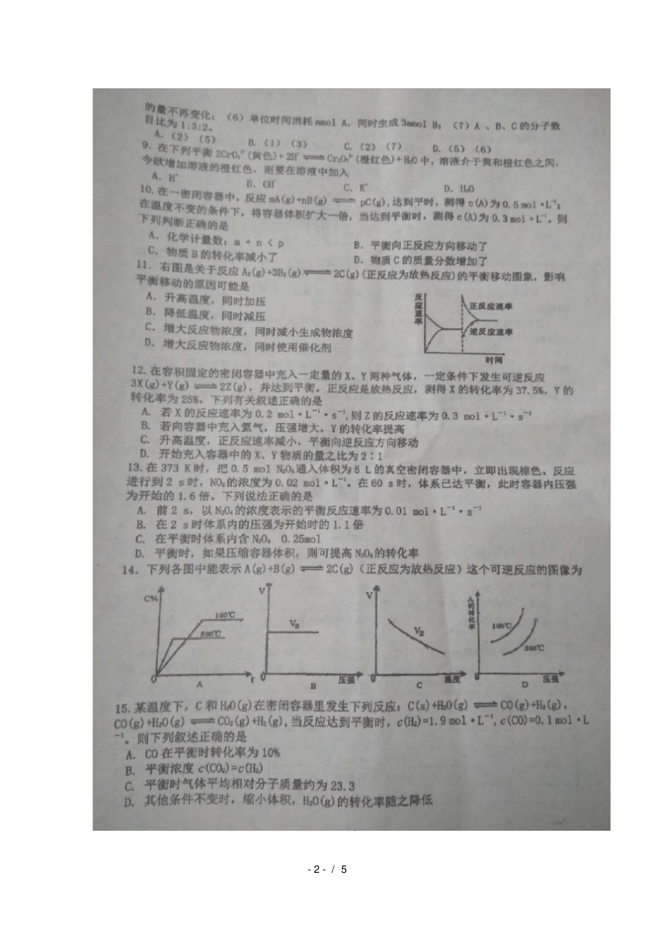 安徽濉溪第二中学2017_2018学年高一化学下学期第三次月考试题扫描版_第2页