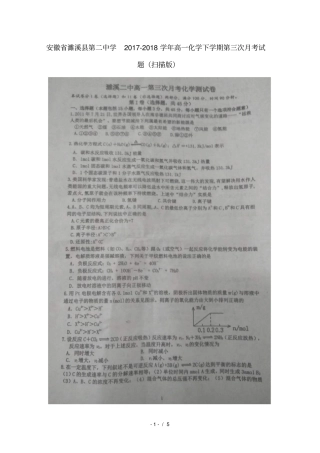 安徽濉溪第二中学2017_2018学年高一化学下学期第三次月考试题扫描版