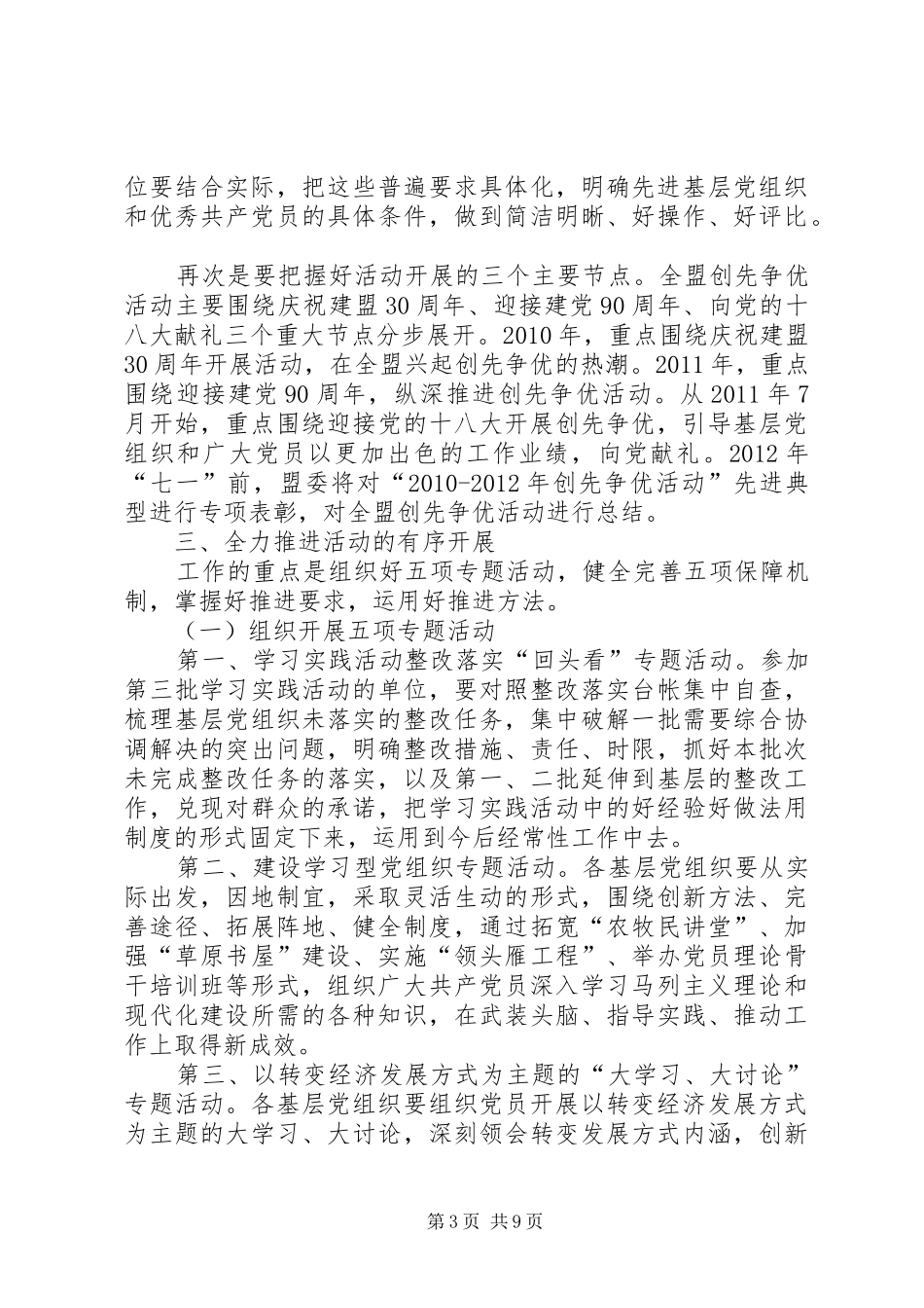 在全盟创先争优活动动员会讲话发言_第3页