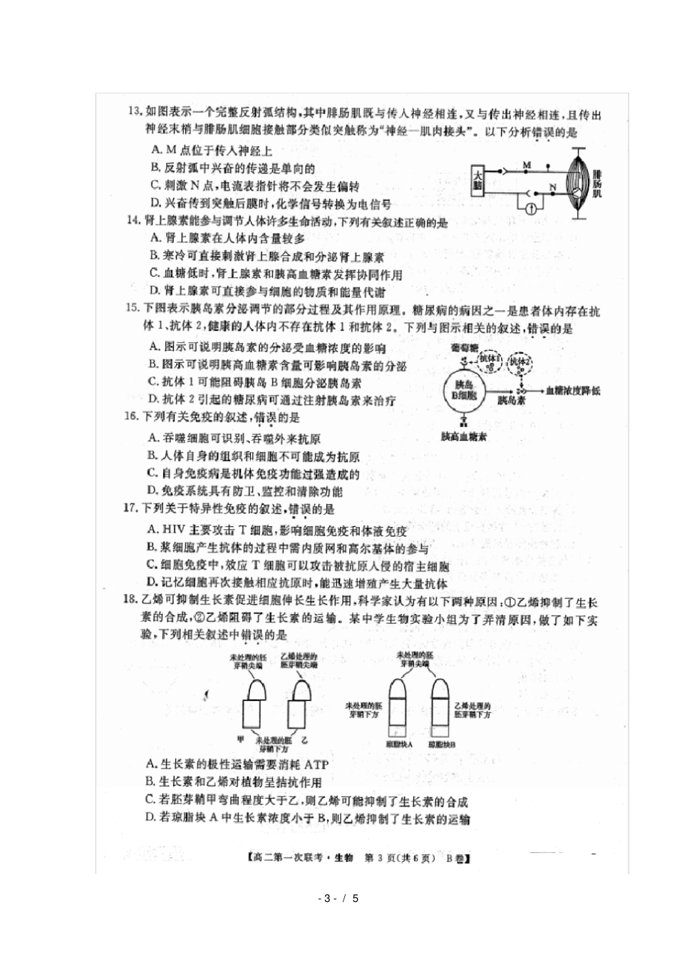 安徽皖南八校2018_2019学年高二生物12月联考试题扫描版无答案_第3页