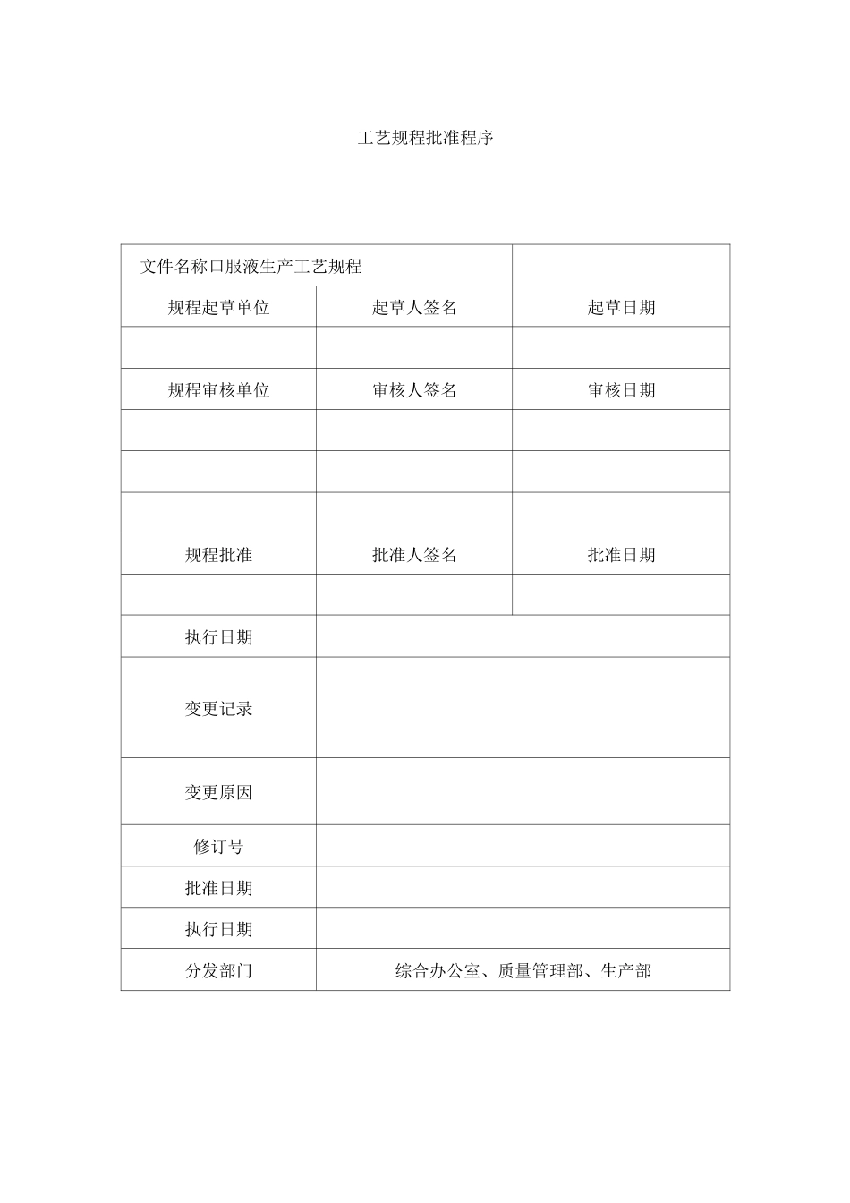 口服液生产工艺规程_第2页