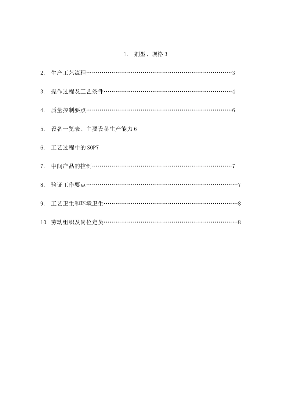 口服液生产工艺规程_第3页