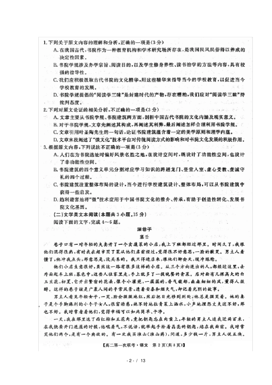 安徽皖南八校2018_2019学年高二英语12月联考试题扫描版无答案_第2页