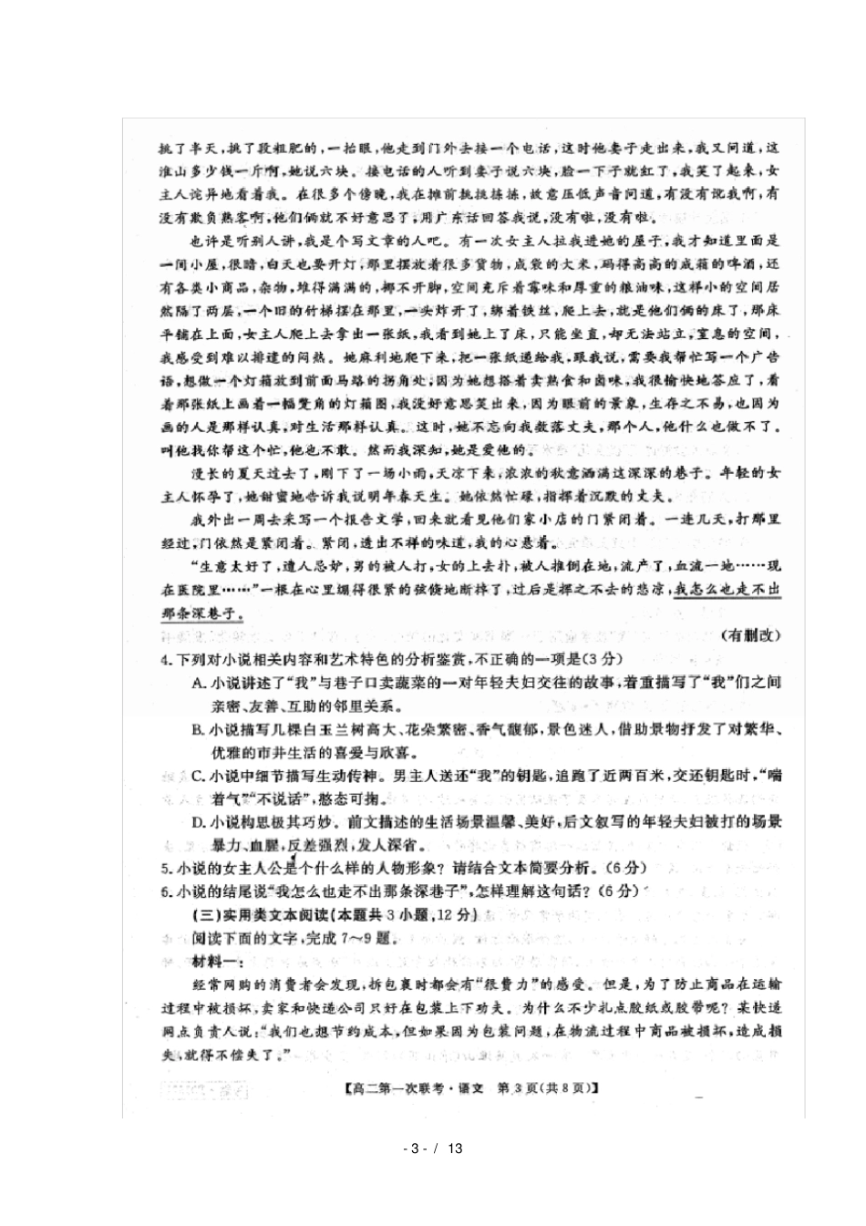 安徽皖南八校2018_2019学年高二英语12月联考试题扫描版无答案_第3页