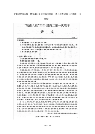 安徽皖南八校2018_2019学年高二英语12月联考试题扫描版无答案