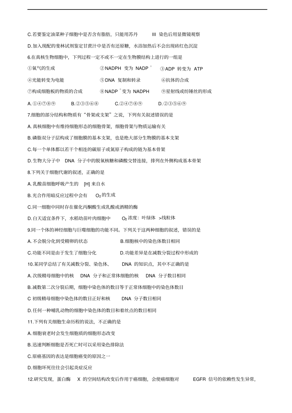 安徽濉溪高三上学期第一次月考试题生物含答案_第2页