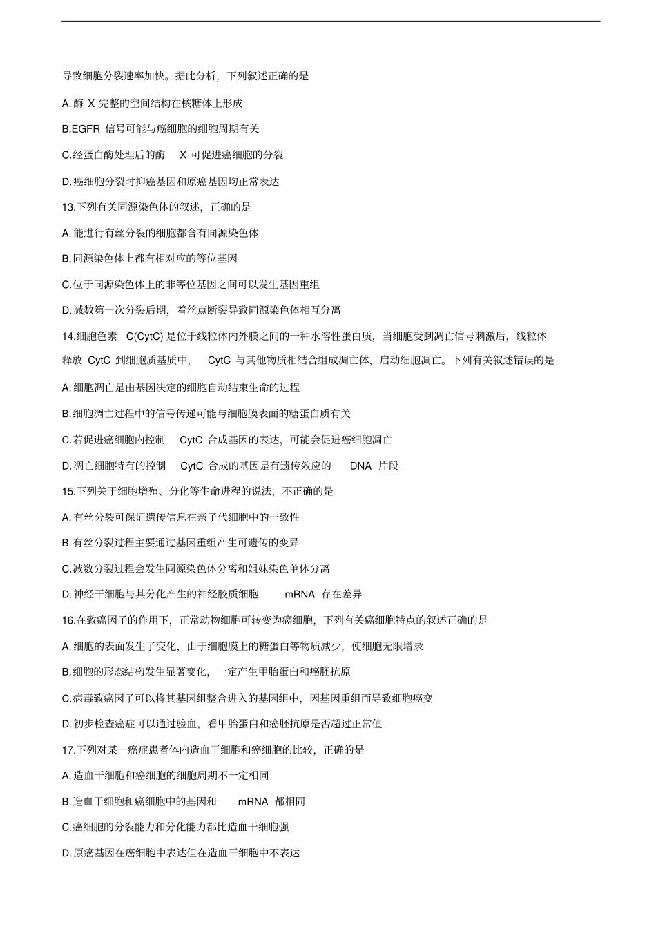 安徽濉溪高三上学期第一次月考试题生物含答案_第3页