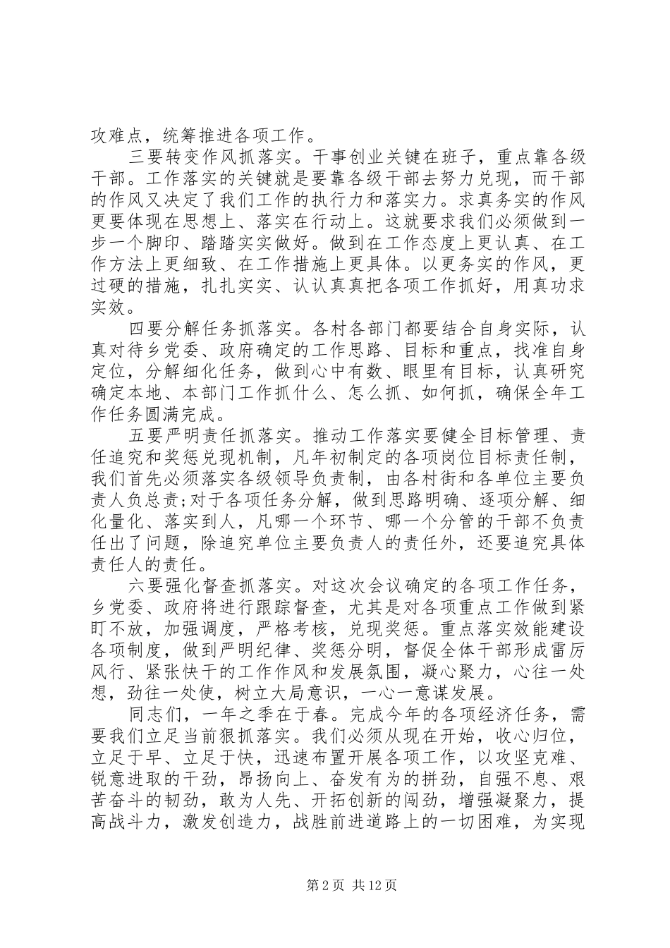 最新全乡经济工作会议上的讲话发言_第2页