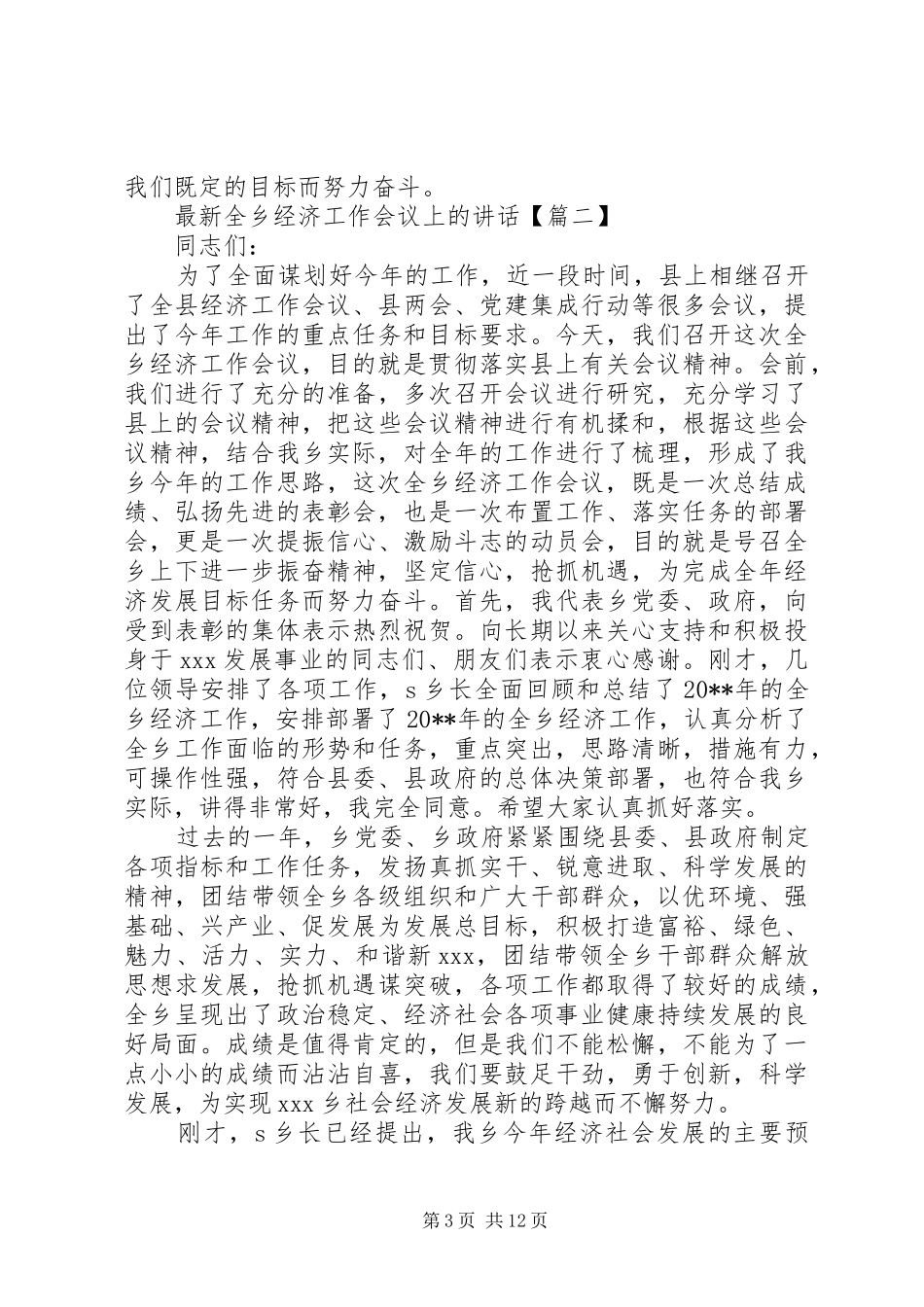 最新全乡经济工作会议上的讲话发言_第3页